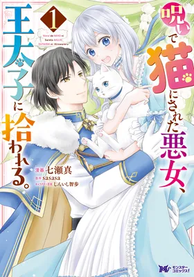 Noroi de Neko ni Sareta Akujo, Outaishi ni Hirowareru