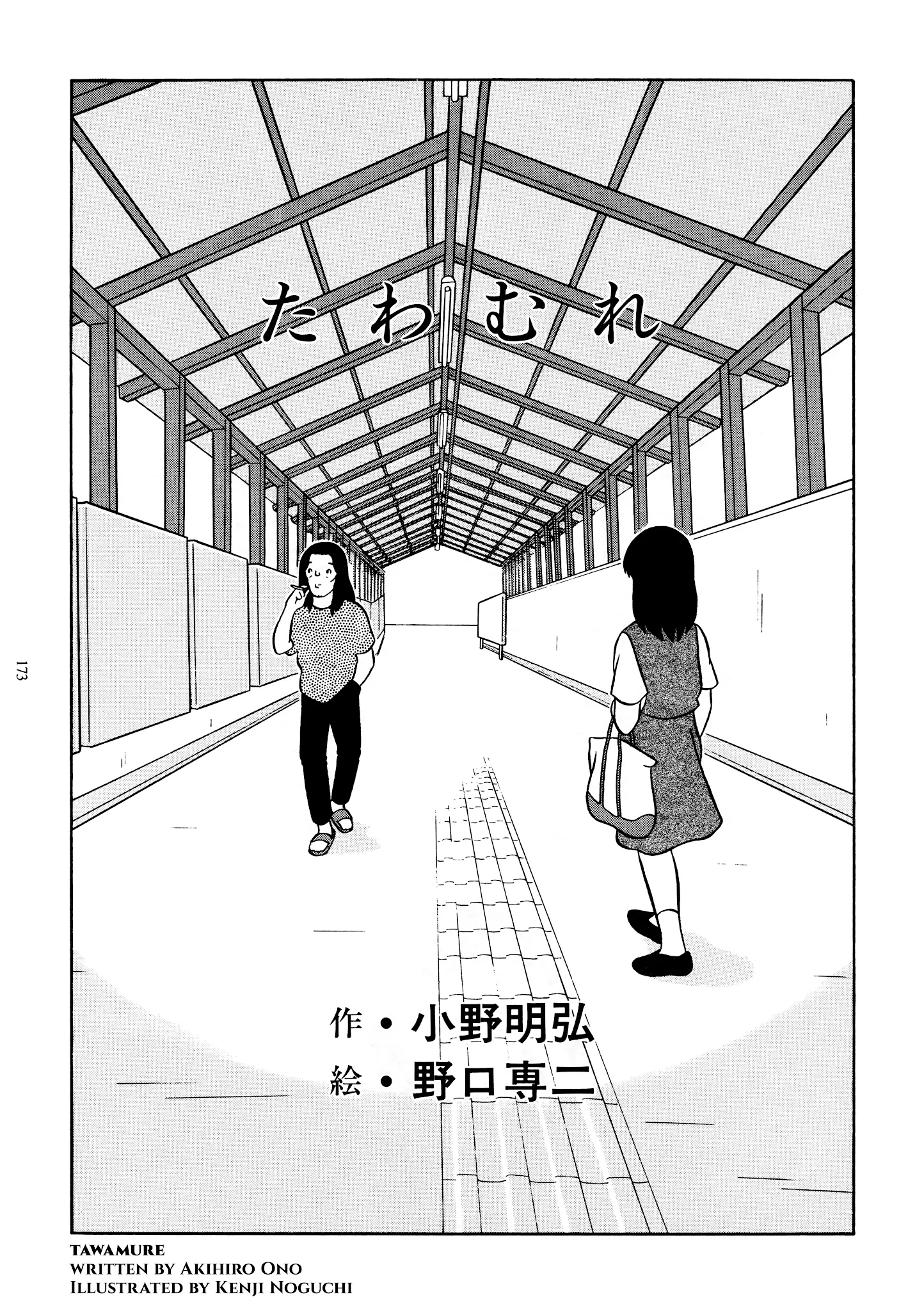 Tawamure background