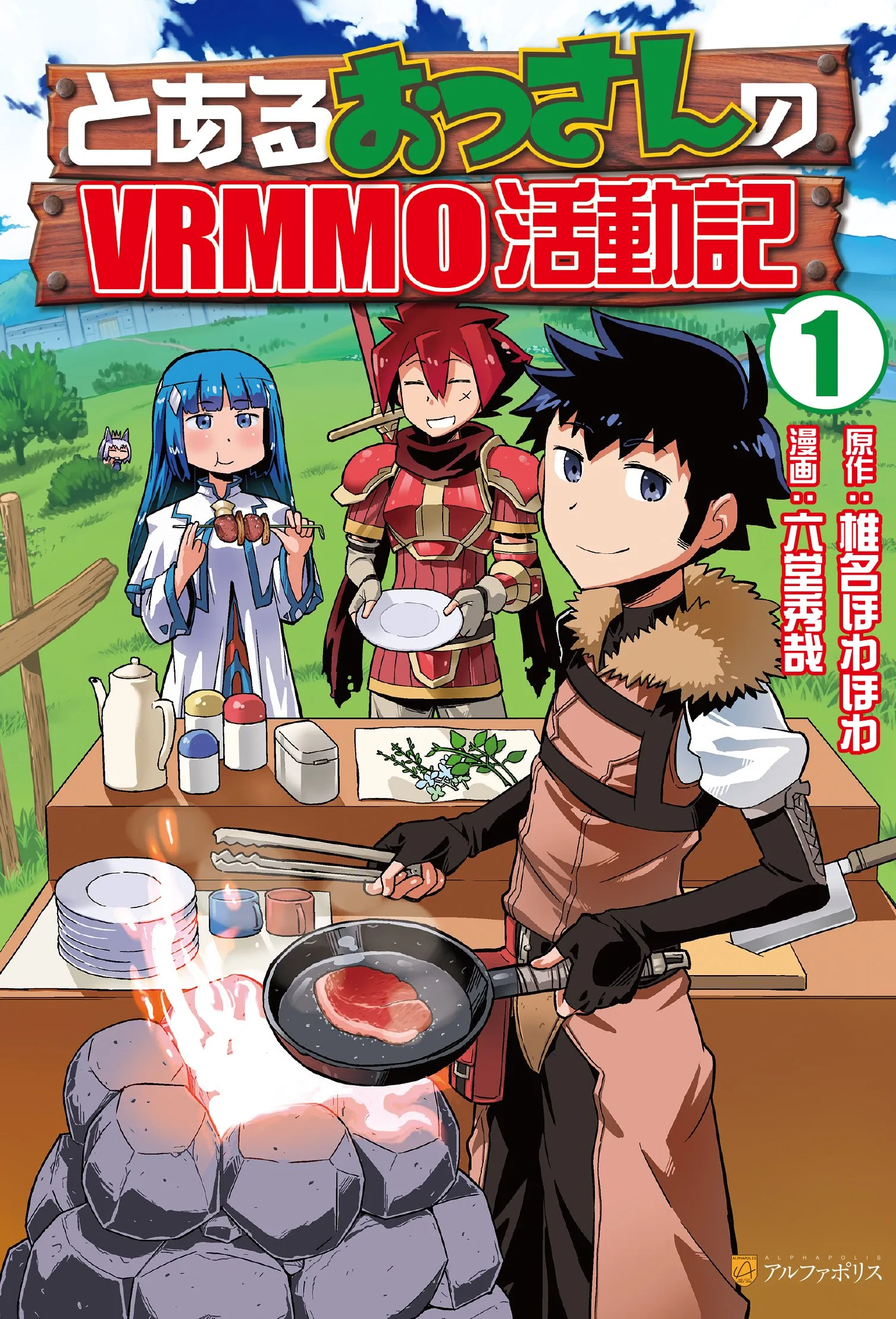 A Playthrough of a Certain Dude's VRMMO Life background