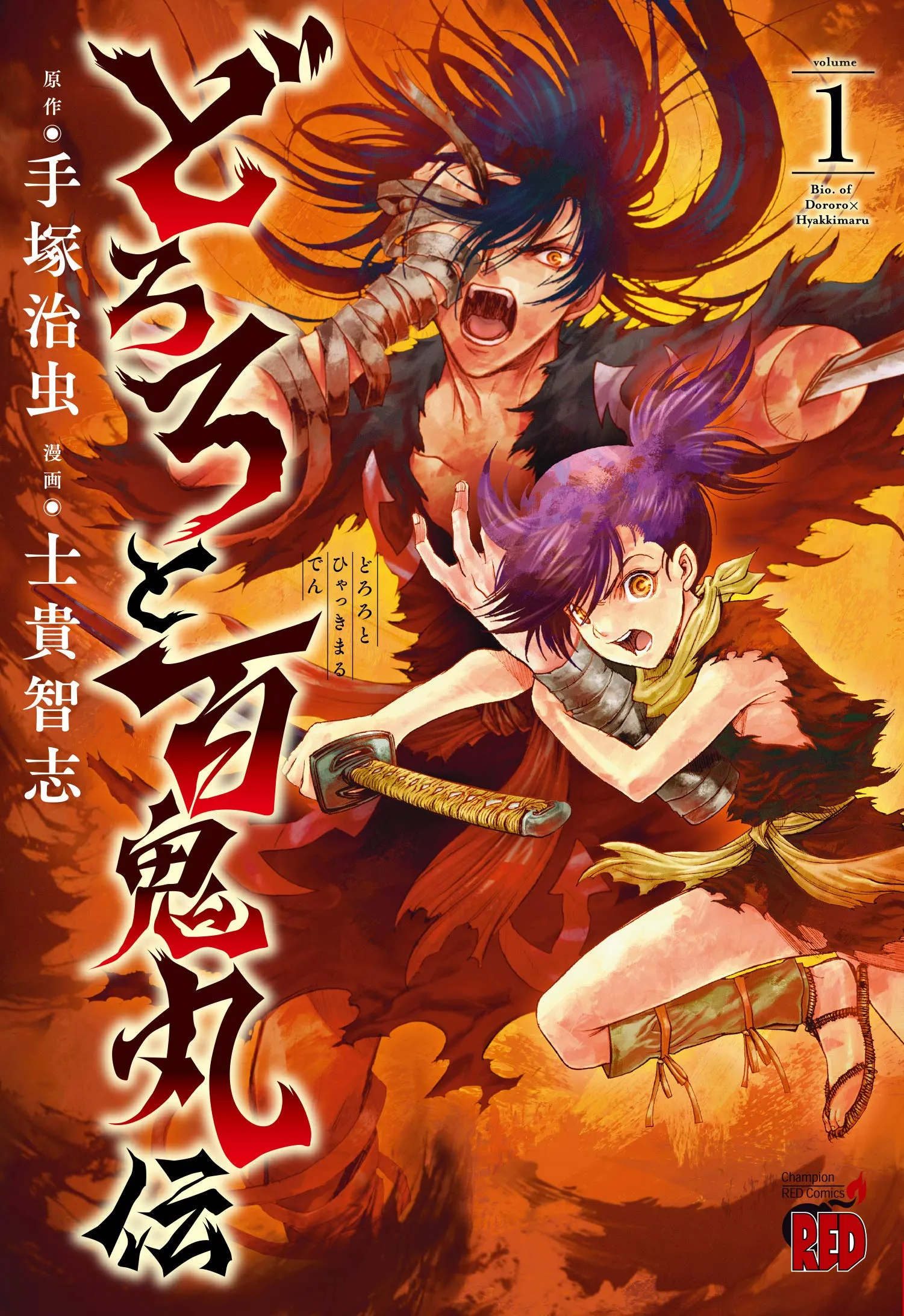 The Legend of Dororo and Hyakkimaru background