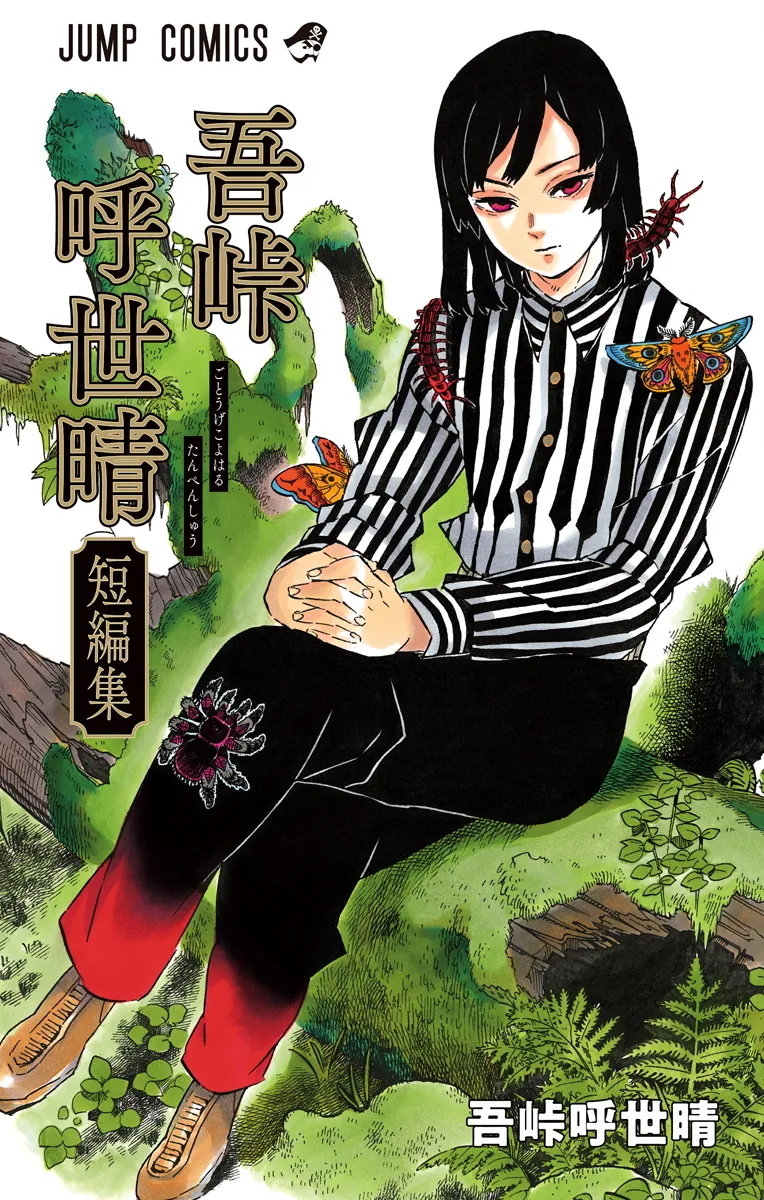 Koyoharu Gotouge Before Demon Slayer: Kimetsu no Yaiba background