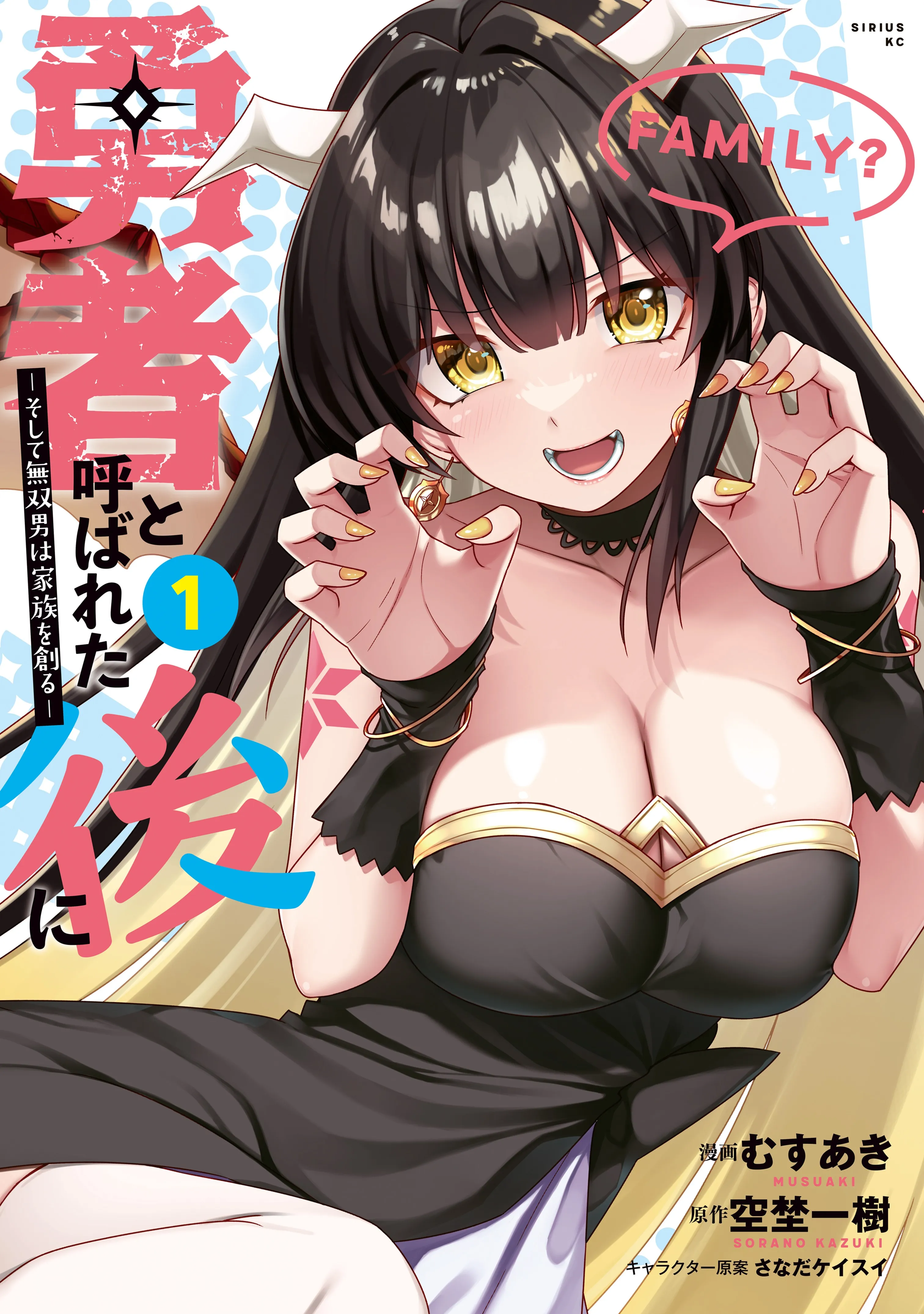 Yuusha to Yobareta Nochi ni - Soshite Musou Otoko wa Kazoku wo Tsukuru background