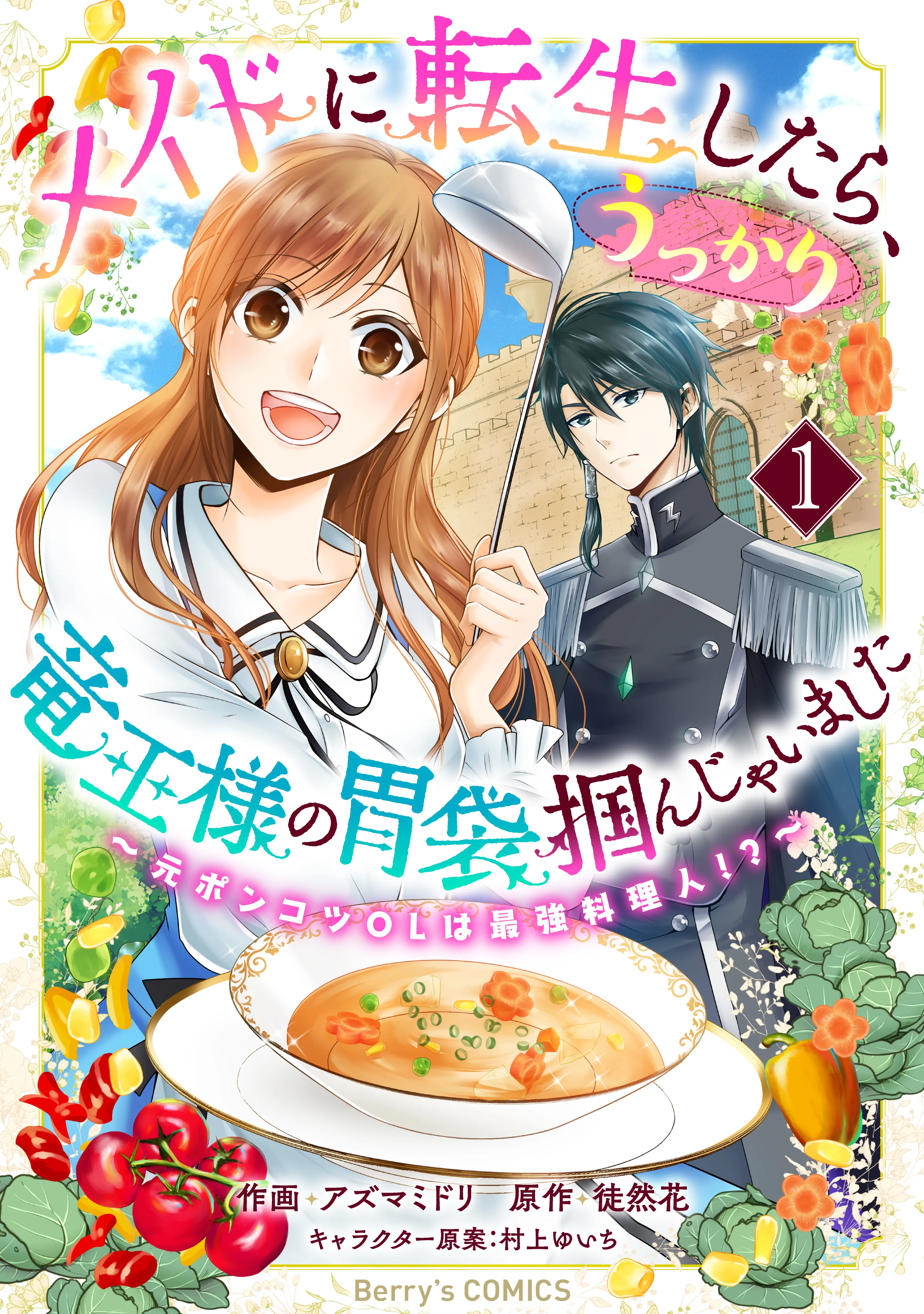 Maid ni Tensei Shitara, Ukkari Ryuu Ou-sama no Ibukuro Tsukanja Imashita ~Moto Tips OL wa Saikyou Ryourijin?!~ background