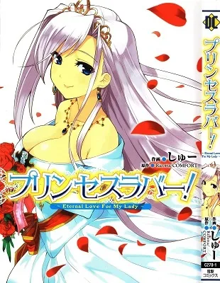 Princess Lover! ~Eternal Love for My Lady~ background