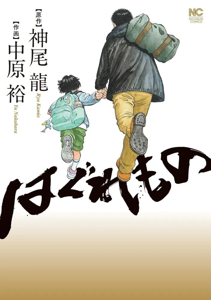 Haguremono: Haru wo Sagashi ni background