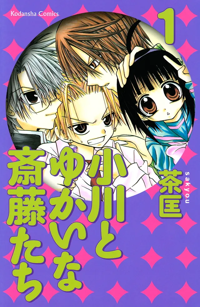 Ogawa to Yukai na Saitoutachi background