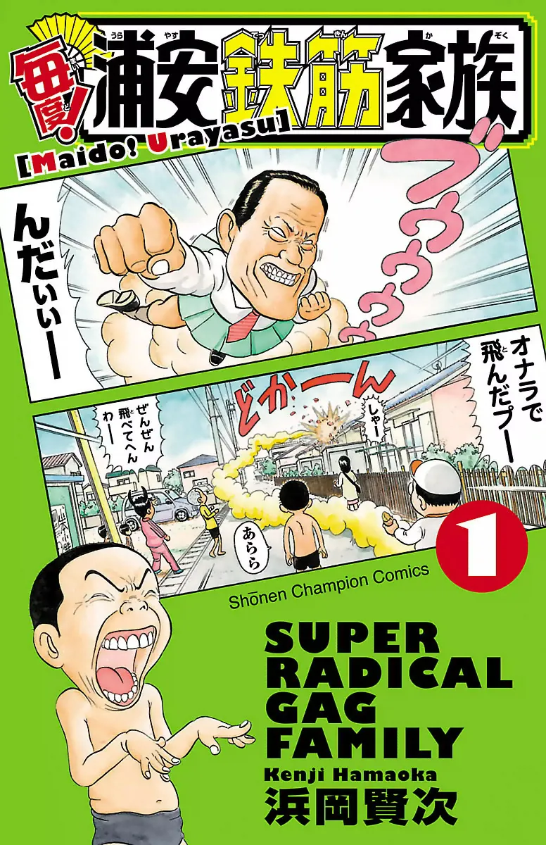 Maido! Urayasu Tekkin Kazoku background