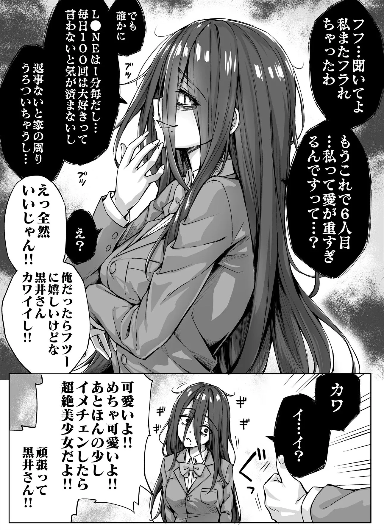 Yandere-chan ga Kowasugiru node Gorioshi de Yarisugoshitara Tondemonai koto ni Natta background
