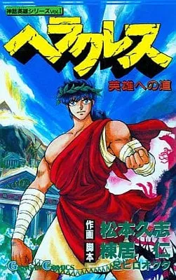 Hercules: Road to Hero
