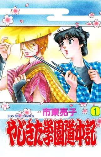 Yajikita Gakuen Douchuuki background