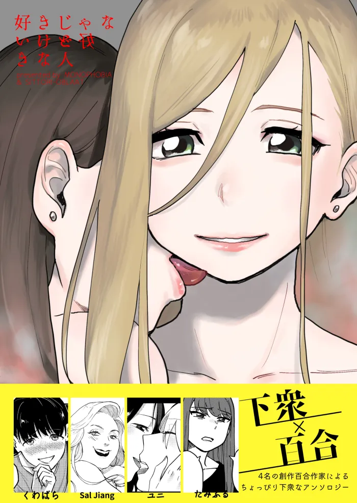 Suki ja Nai Kedo Suki na Hito background