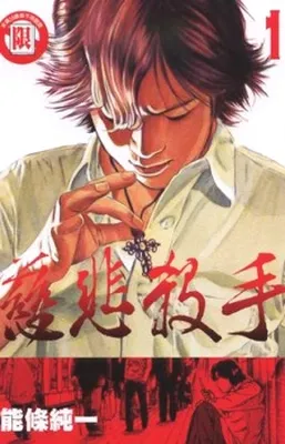 Ai no Satsujinsha Kawaki no Sei