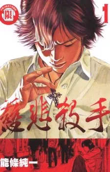 Ai no Satsujinsha Kawaki no Sei background