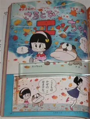 Sarutobi Ecchan