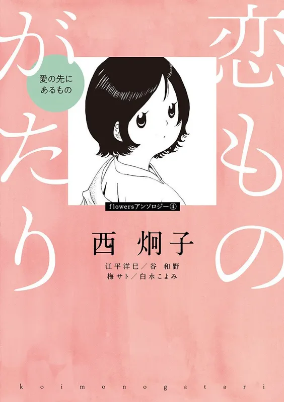 Koi Monogatari Anthology