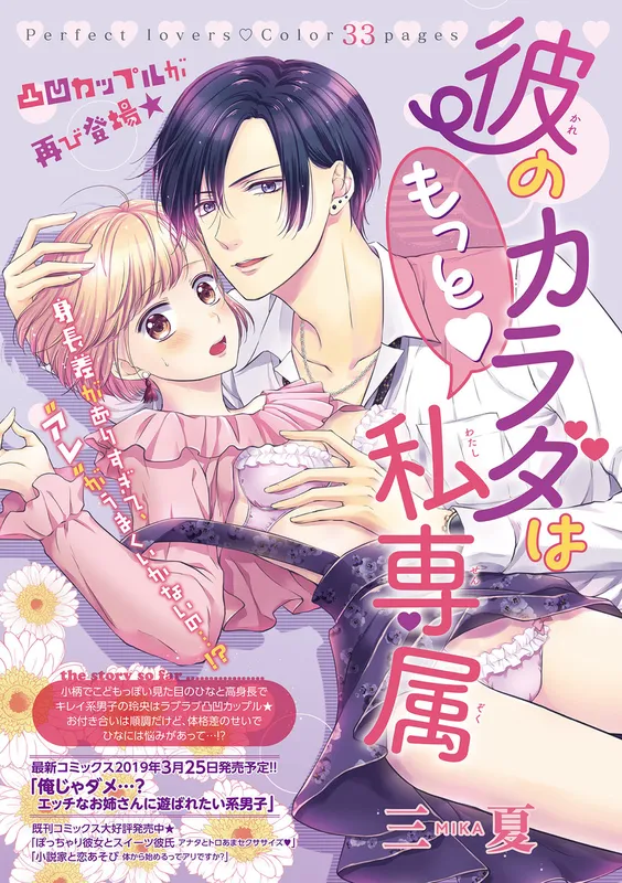 Kare no Karada wa Watashi Senzoku