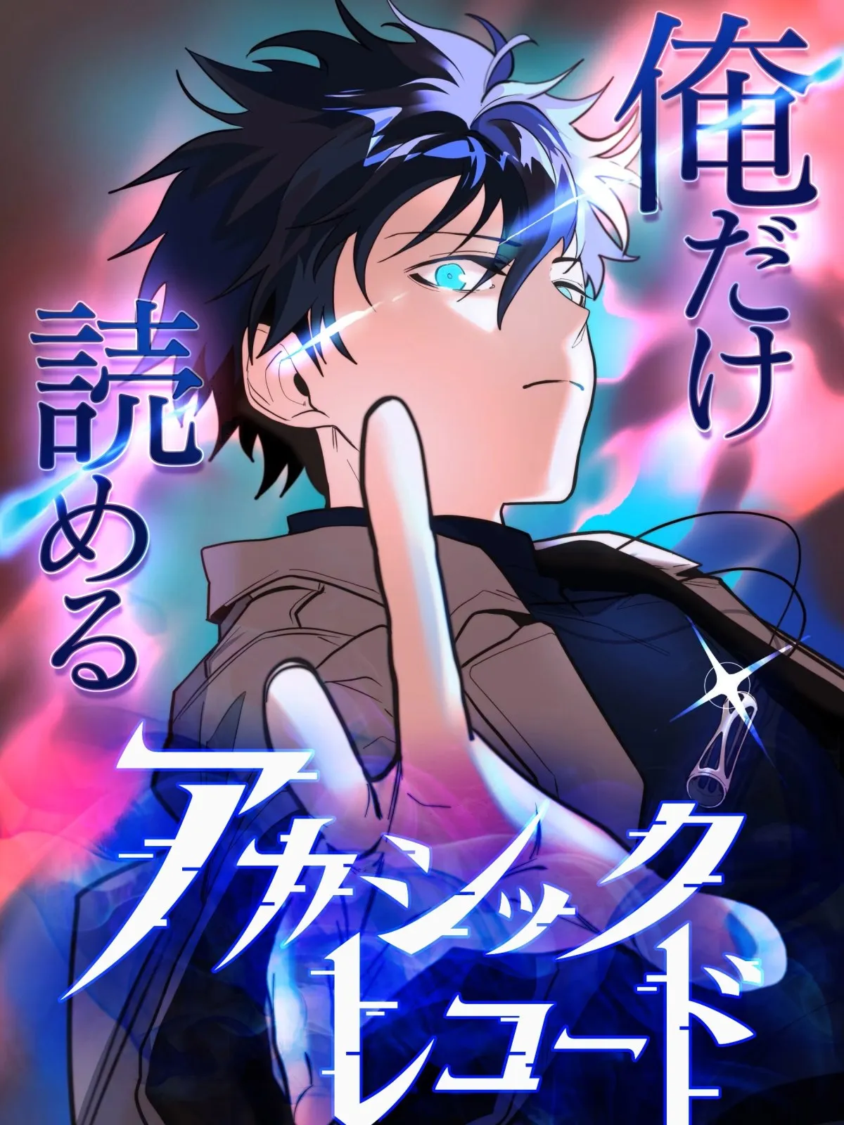 Ore Dake Yomeru Akashic Record background