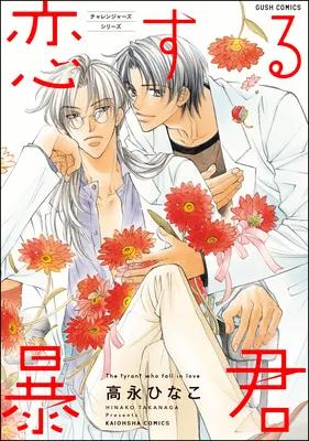 Koisuru Boukun