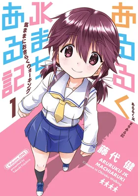 Aru Kuru JK Machi Aru ki - Kimama ni wo Kiraku Walking