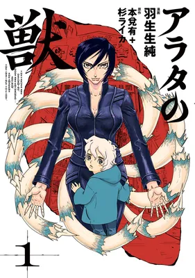 Arata’s Beast