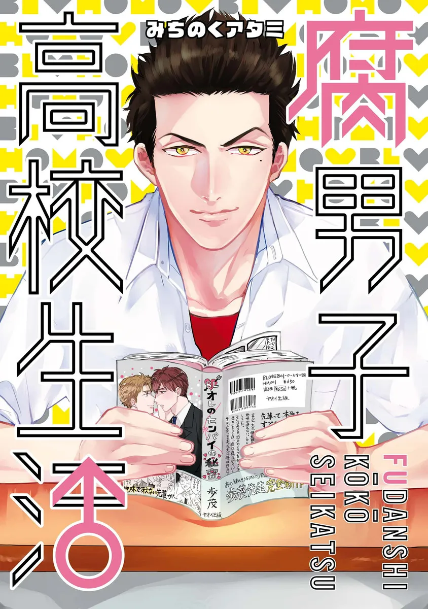 The High School Life of a Fudanshi background
