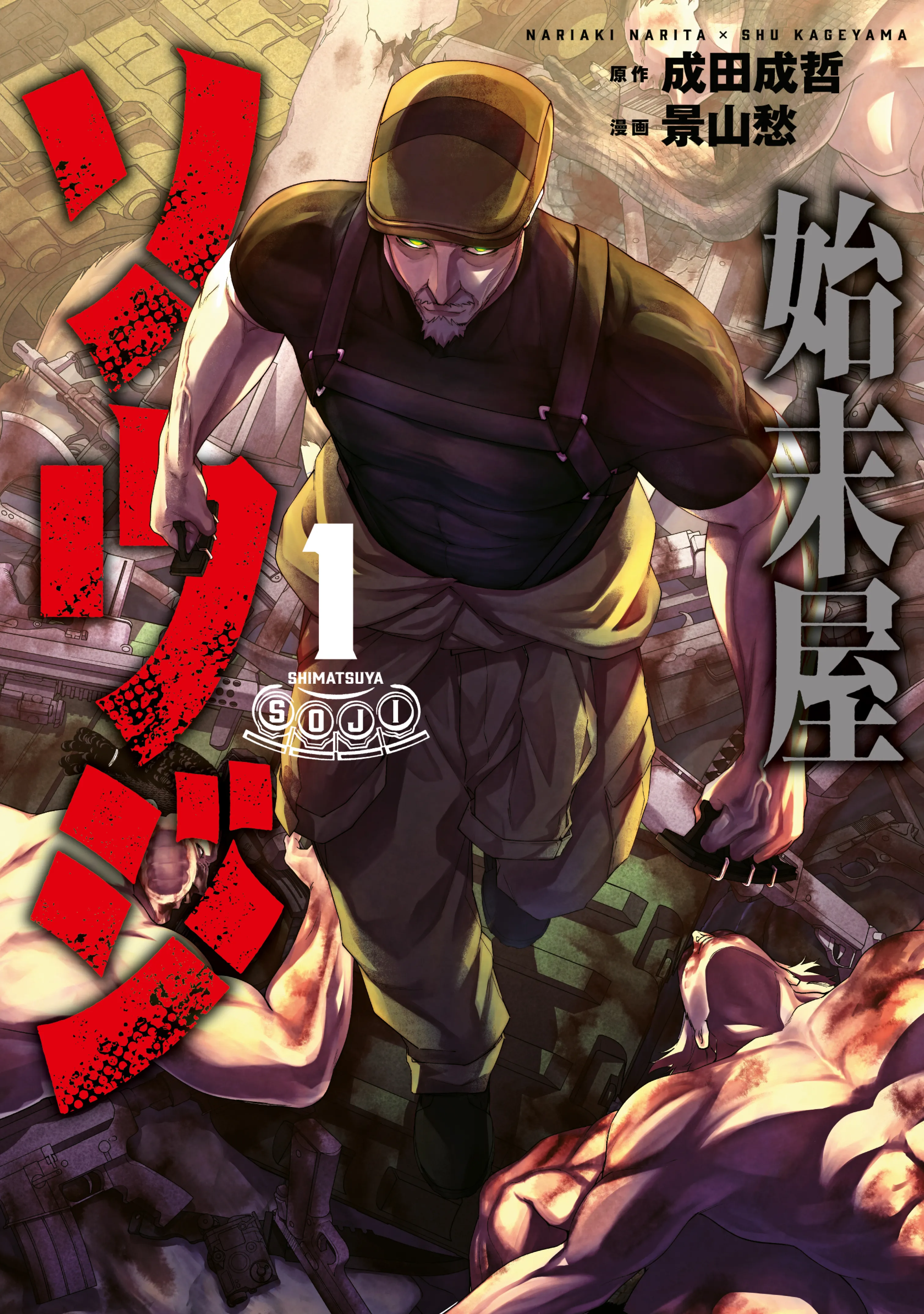 Shimatsuya Soji background