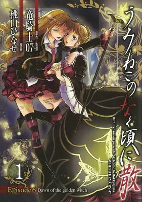 Umineko WHEN THEY CRY Episode 6: Dawn of the Golden Witch