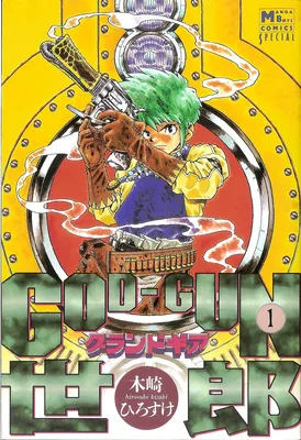 Grand Zero [God-Gun Yarou: Grand Gear]
