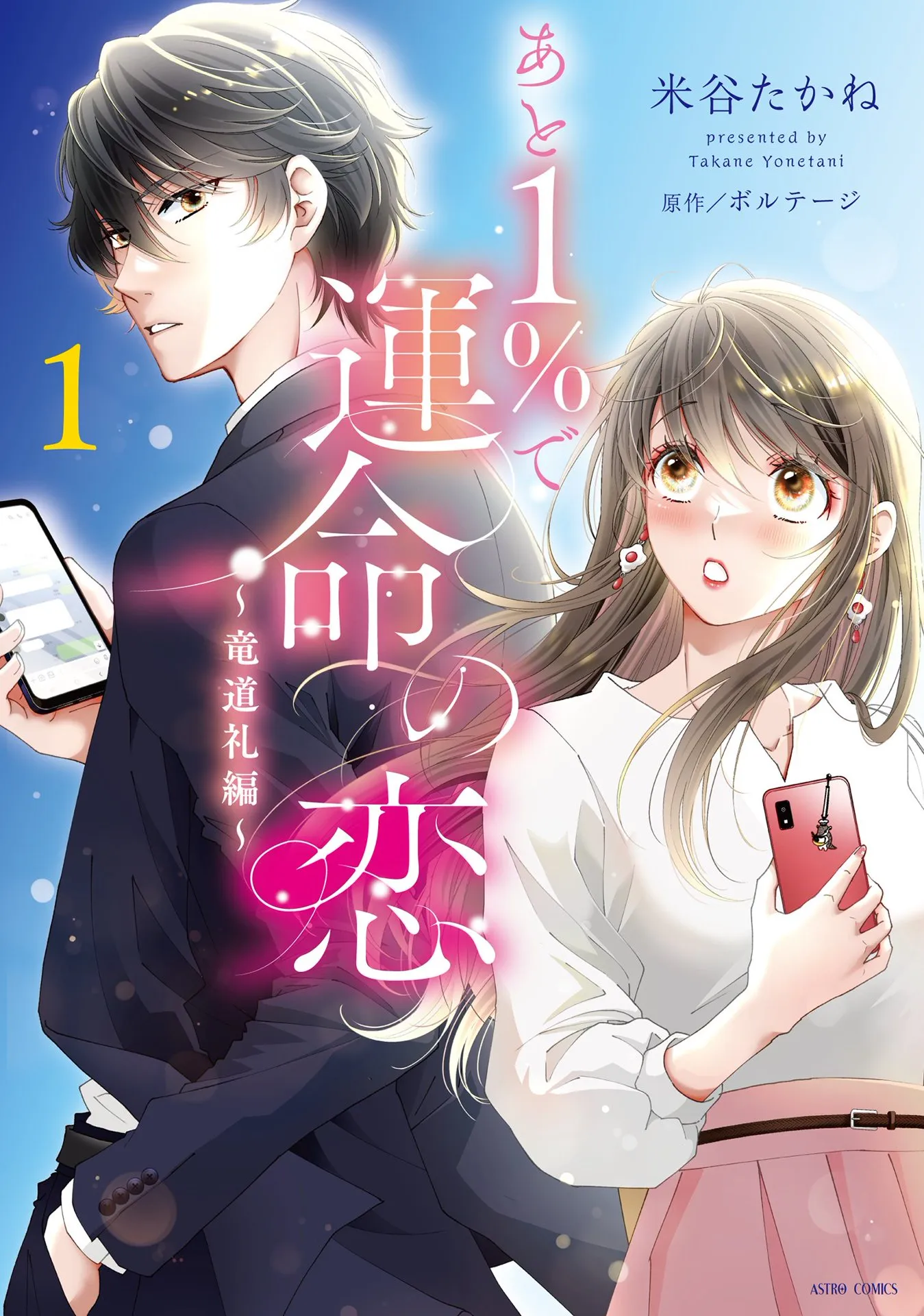 Ato 1% de Unmei no Koi - Ryuudou Reihen background