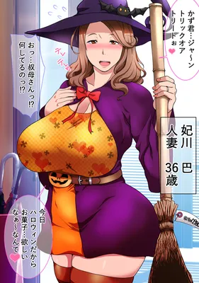 Mou Hajimatteru! (Hitozuma Halloween) (;''∀'')