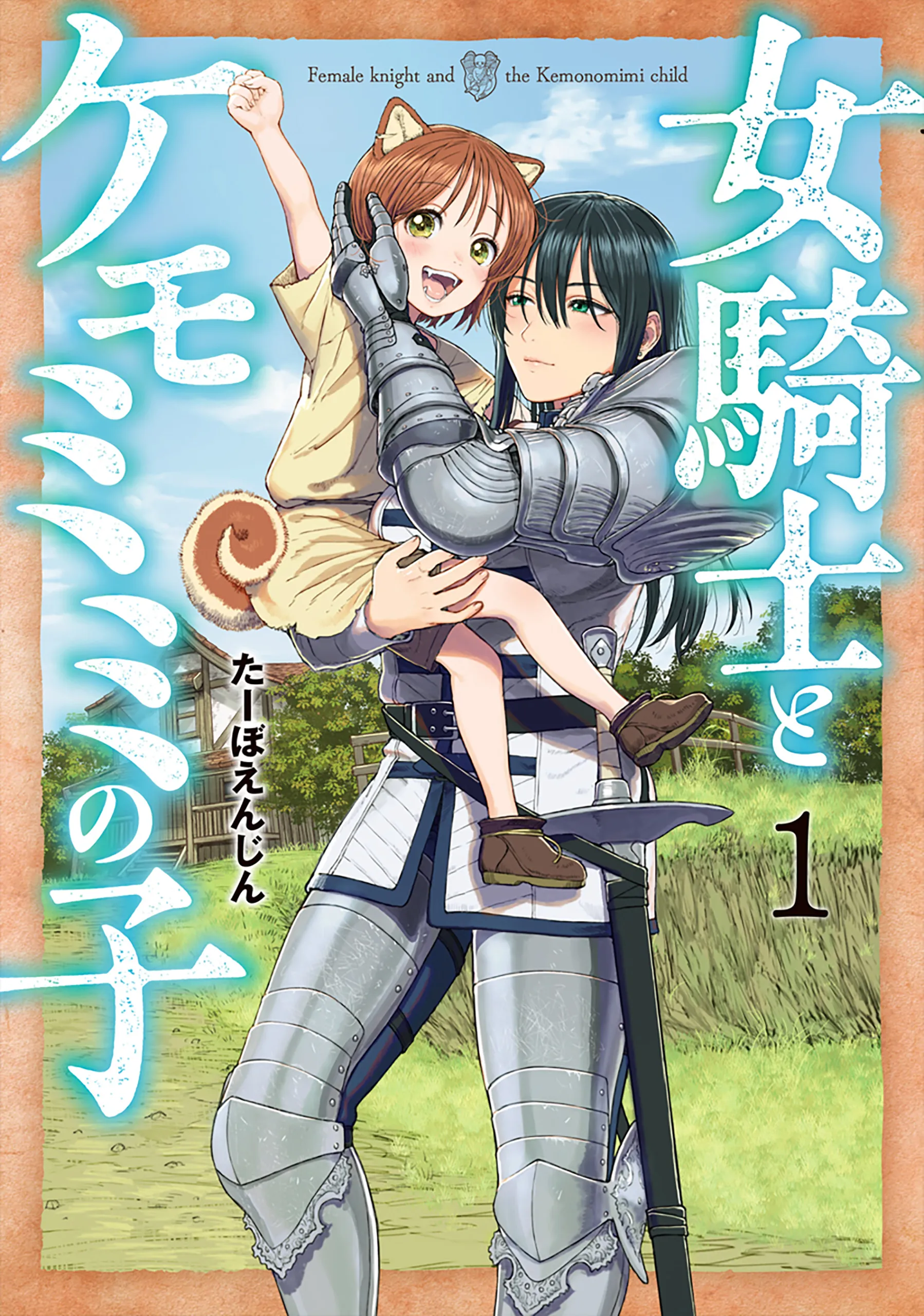 The Lady Knight and the Beast-Eared Child background