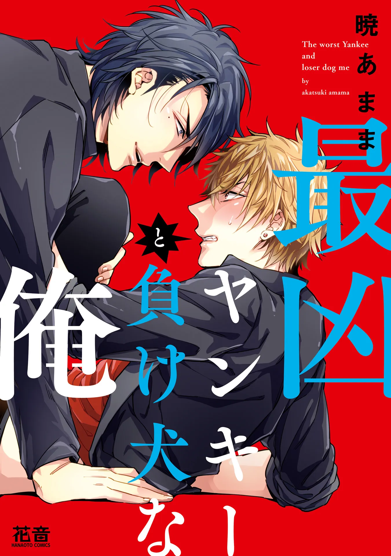 Saikyou Yankee to Makeinu na Ore background