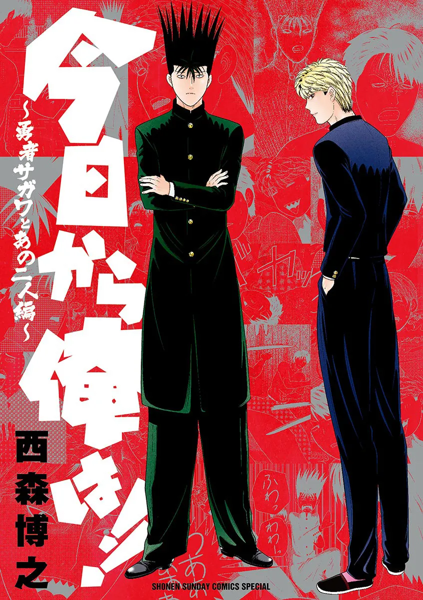 From Today, It's My Turn!!: Arc of Sagawa the Hero & Those Two background