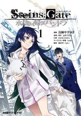 Steins;Gate - Pandora of Eternal Return