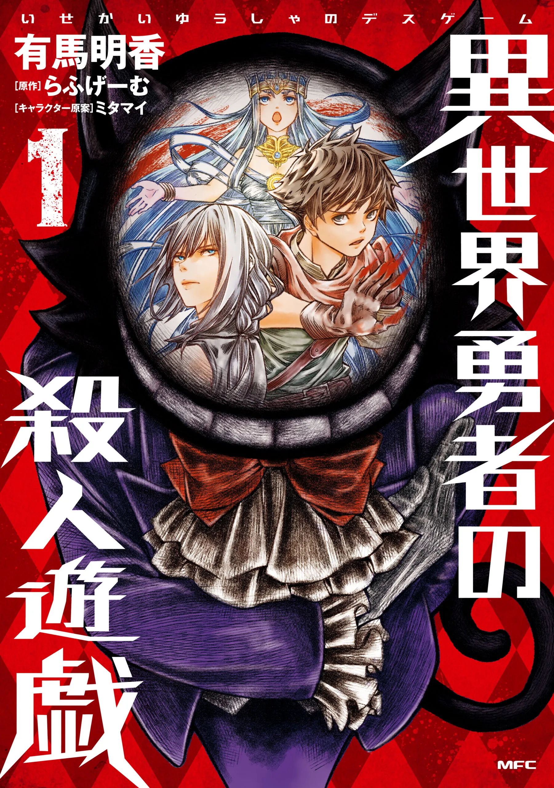 Isekai Yuusha no Satsujin Yuugi background