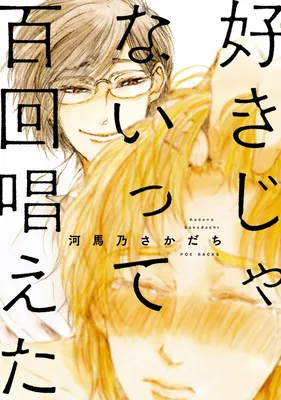 Sukijanaitte Hyakkai Tonaeta