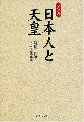 Manga The Japanese and the Emperor