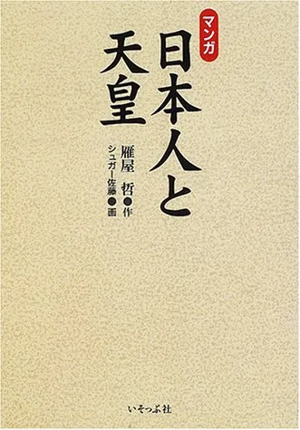 Manga The Japanese and the Emperor background