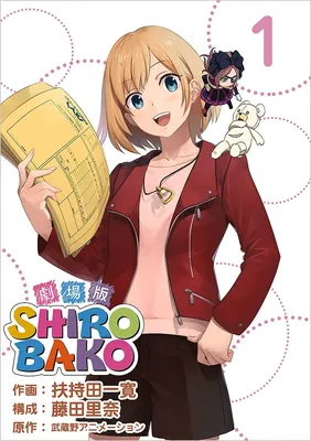 Gekijouban SHIROBAKO