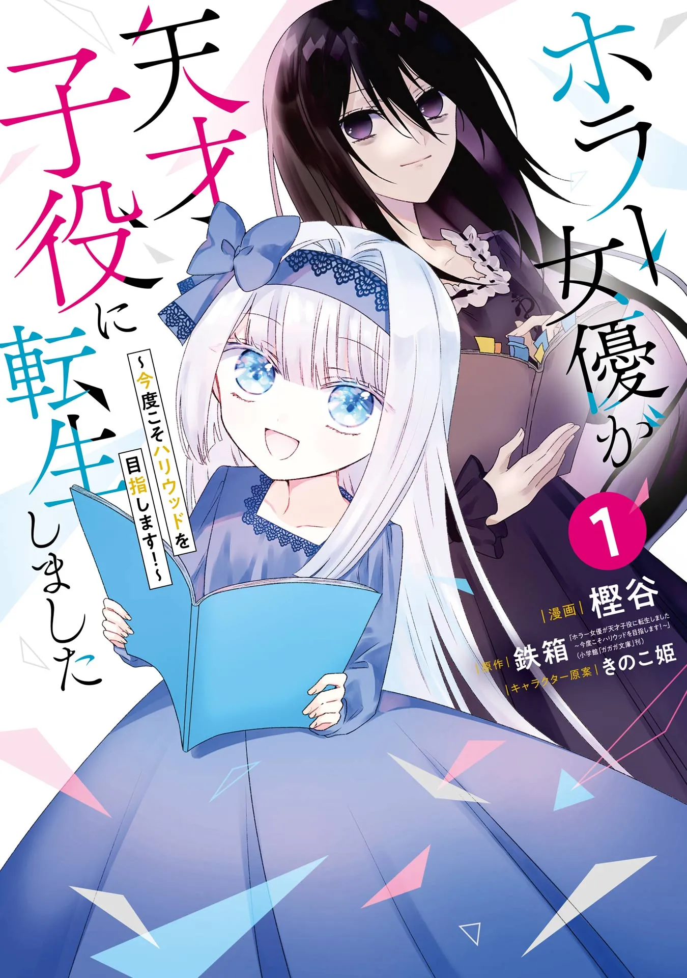 Horror Joyuu ga Tensai Koyaku ni Tensei shimashita ~Kondokoso Hollywood wo Mezashimasu!~ background