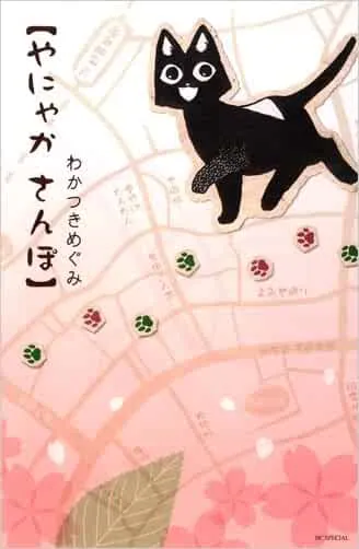 Yanyaka Sanpo background