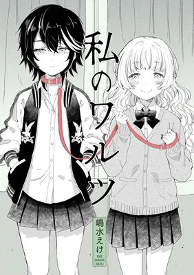 Watashi no Waltz