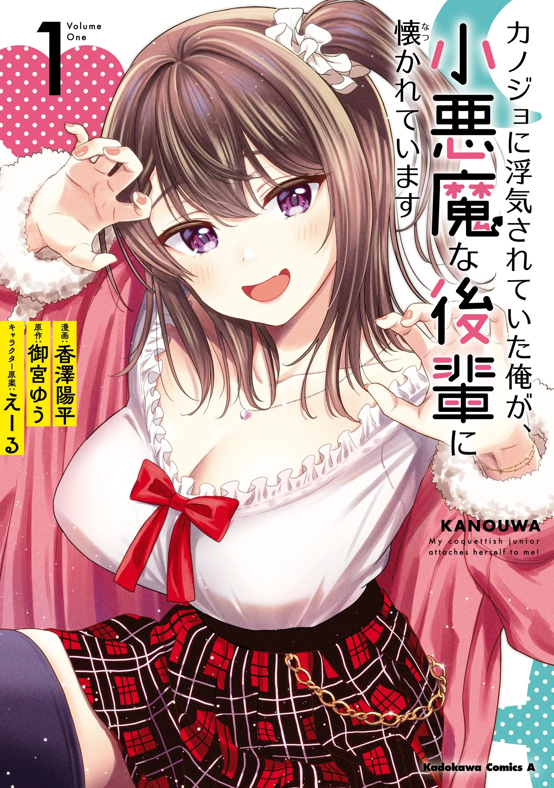 Kanojo ni Uwaki Sareteita Ore ga, Koakuma na Kouhai ni Natsukareteimasu background
