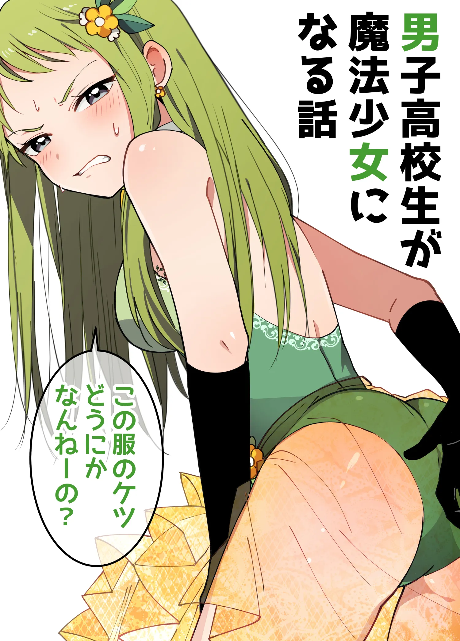 Danshi Koukousei ga Mahou Shoujo ni Naru Hanashi background