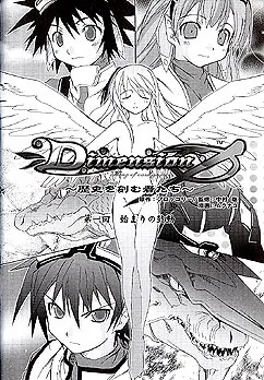 Dimension Zero ~Those Who Carve History~ background