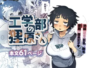 Kougakubu no Tanuhara-san