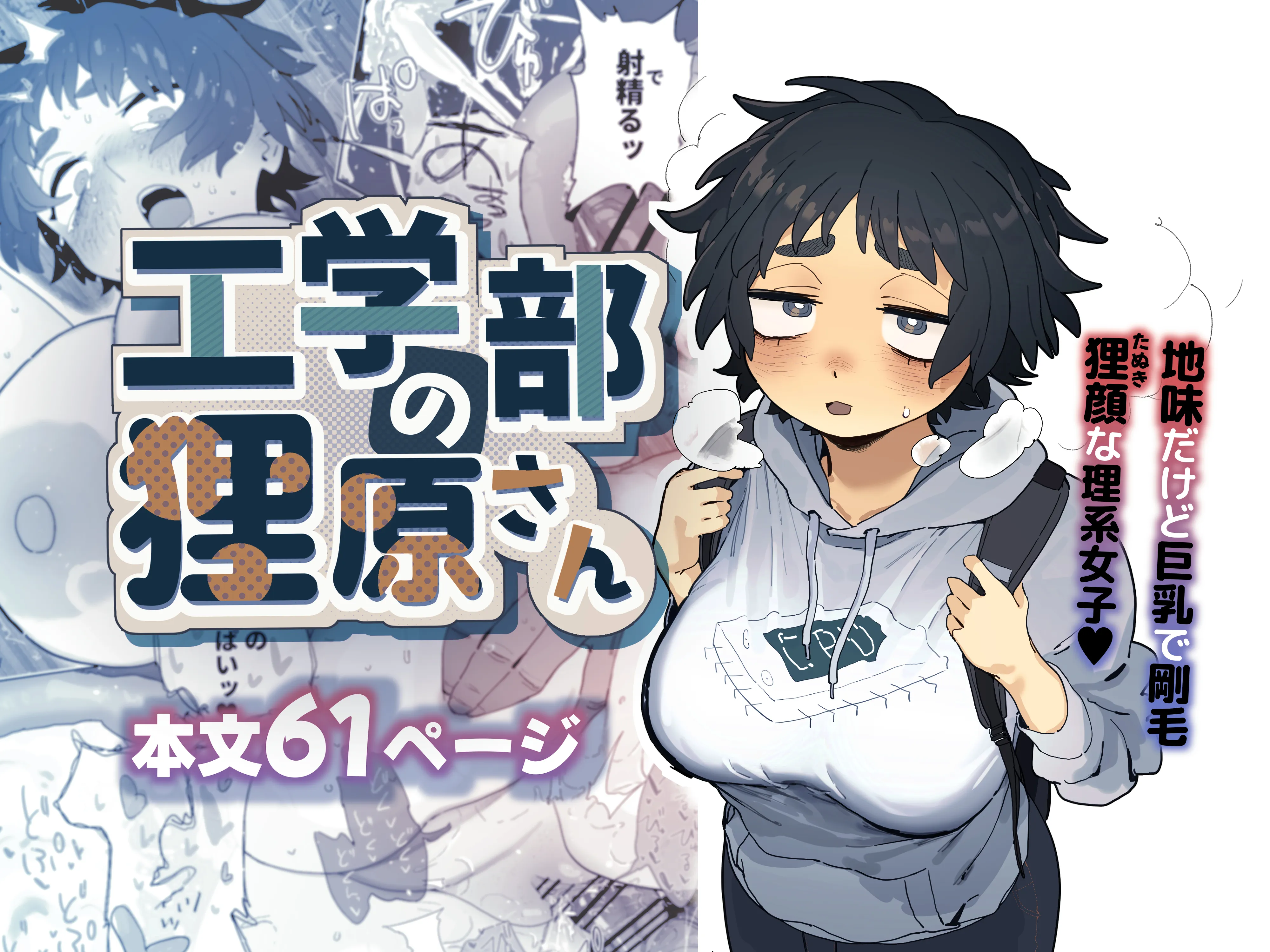Kougakubu no Tanuhara-san background
