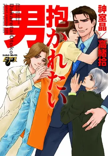 Dakaretai Otoko background