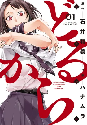 Doll-Kara