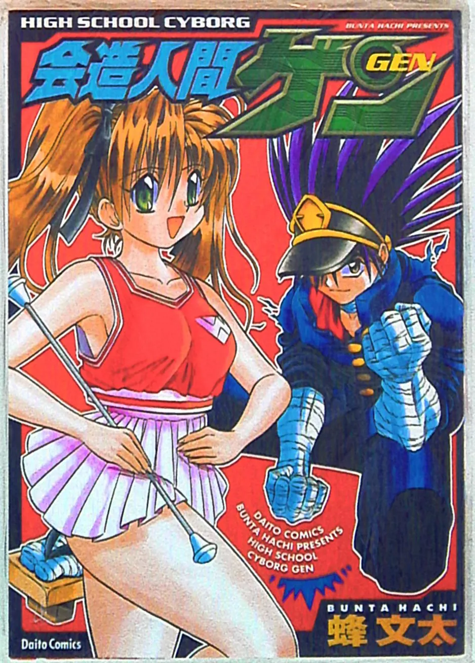 High School Cyborg Gen background